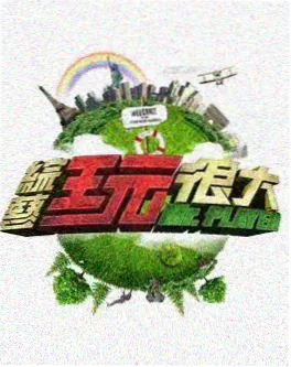 山海食堂国产综艺推荐